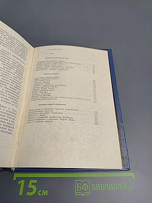 Из родословной героев книг