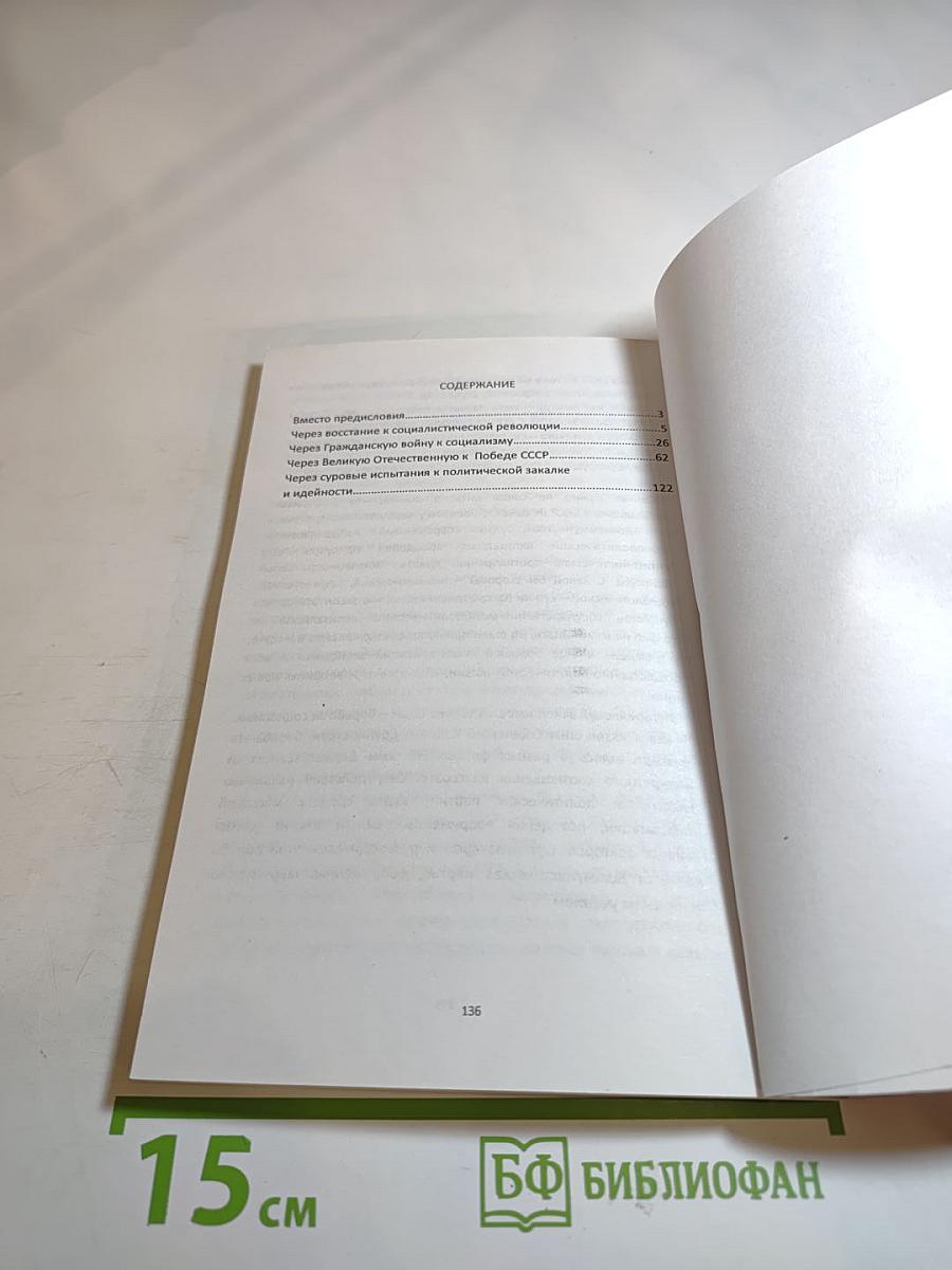 Революция, социализм и война