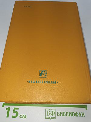Справочник конструктора-машиностроителя том 2
