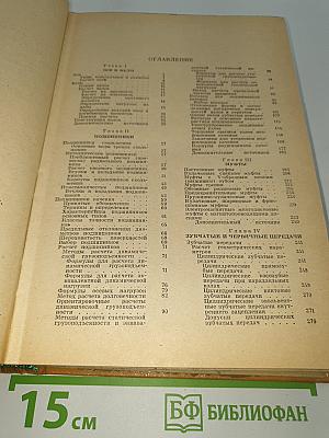 Справочник конструктора-машиностроителя том 2