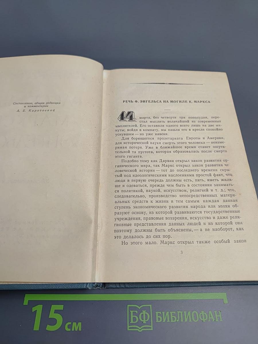 Рассказы о Марксе и Энгельсе