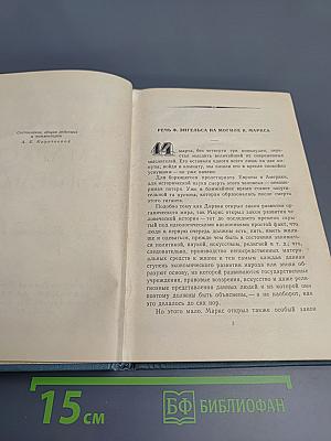 Рассказы о Марксе и Энгельсе