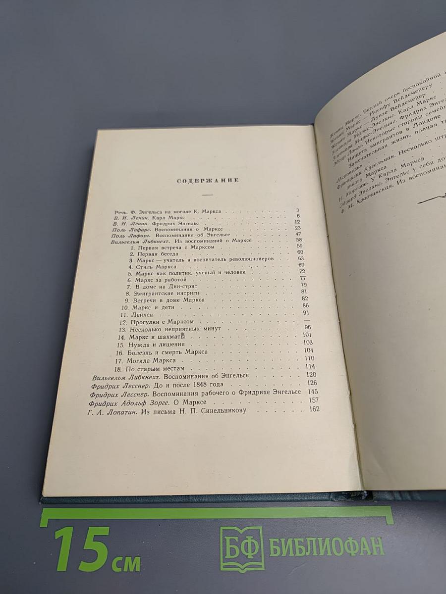 Рассказы о Марксе и Энгельсе
