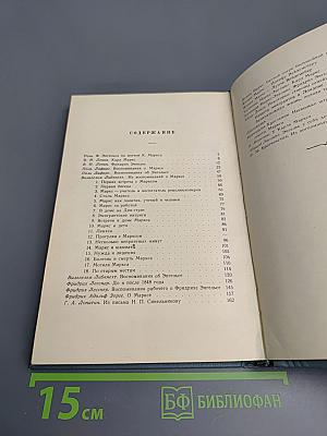 Рассказы о Марксе и Энгельсе