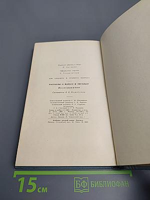 Рассказы о Марксе и Энгельсе