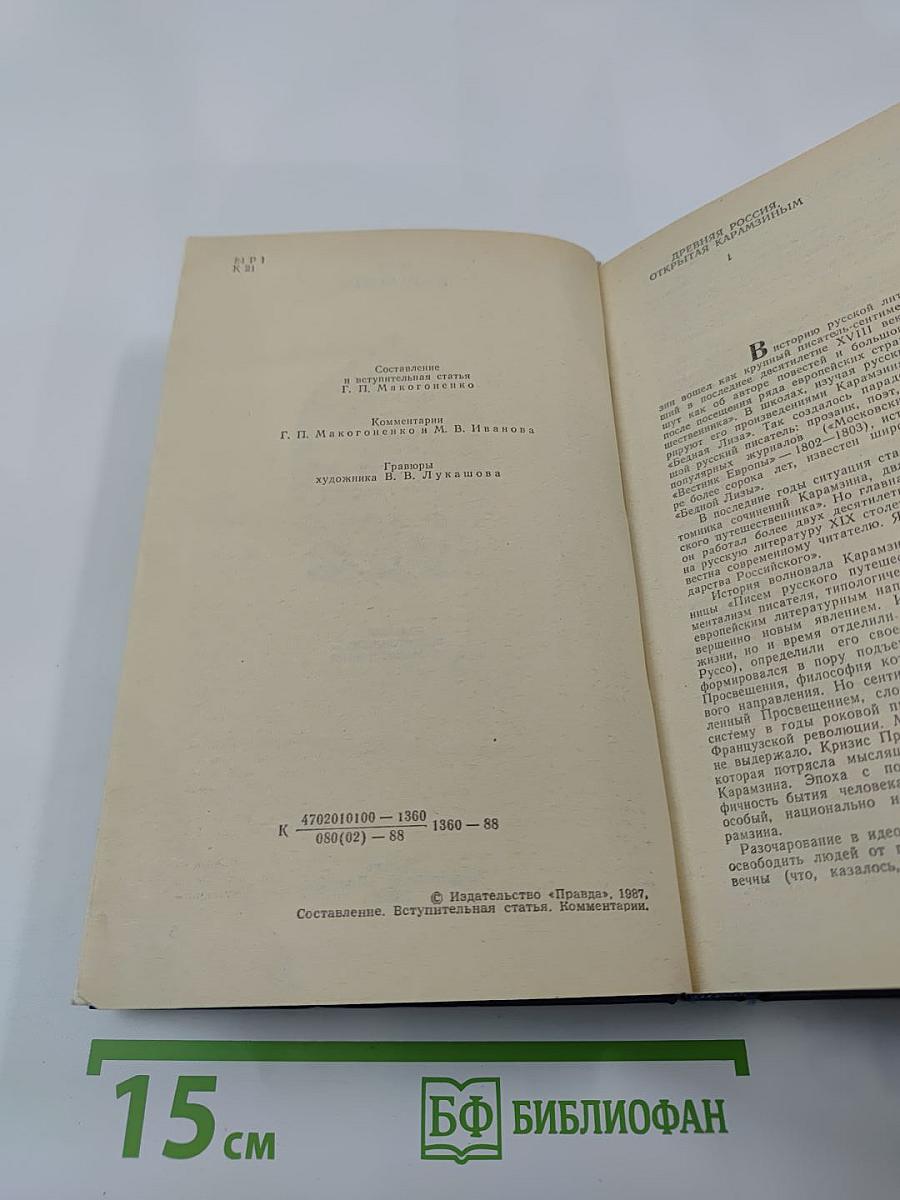 Предания веков