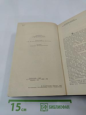 Предания веков