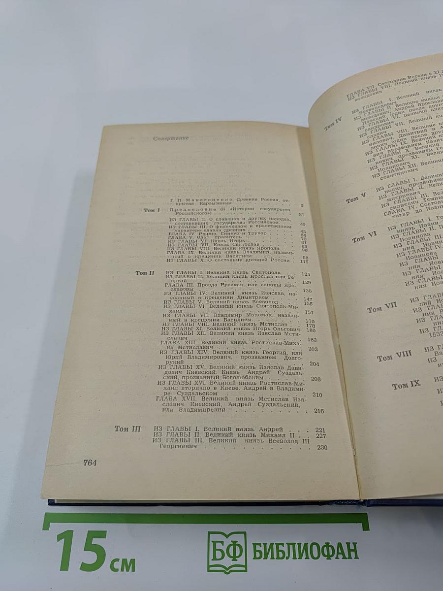 Предания веков