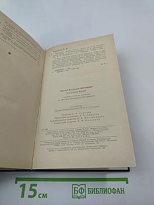 Предания веков