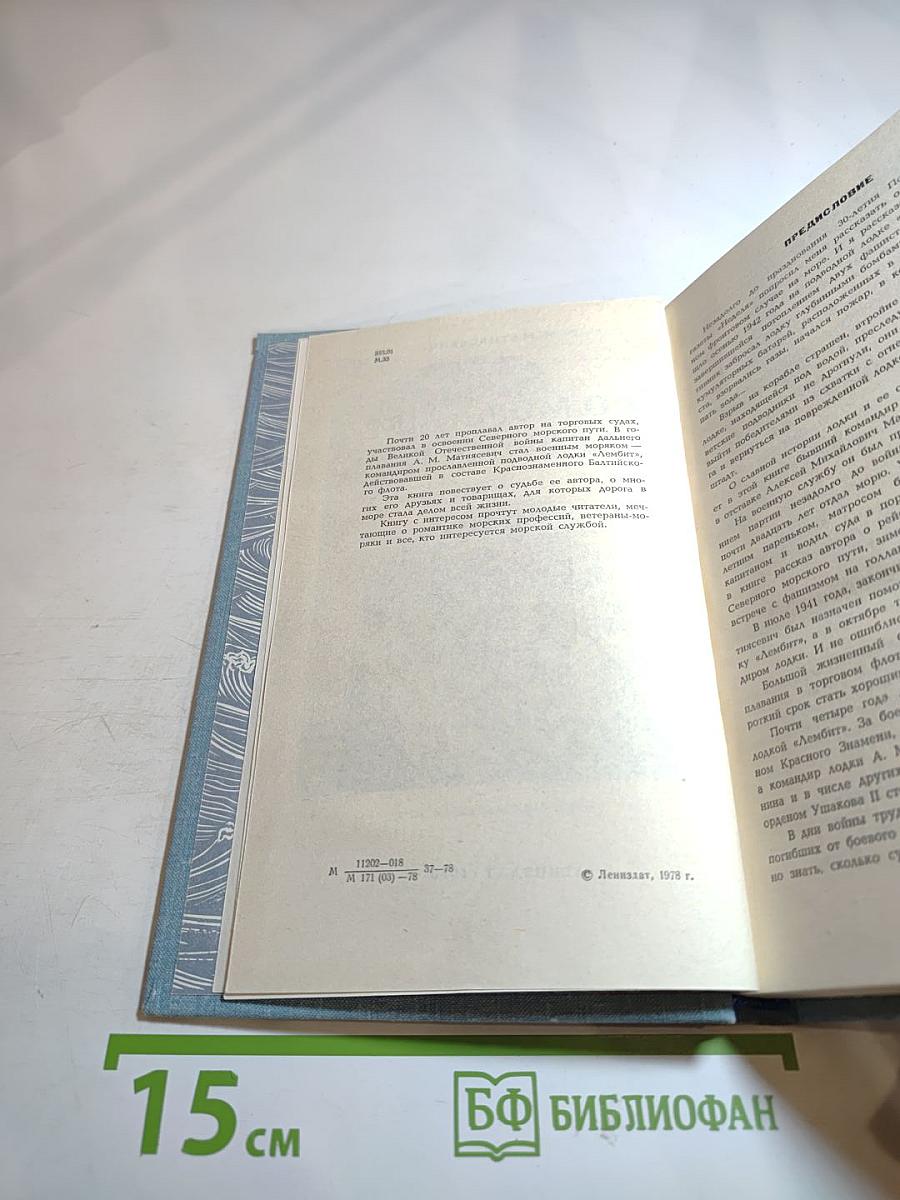 По морским дорогам