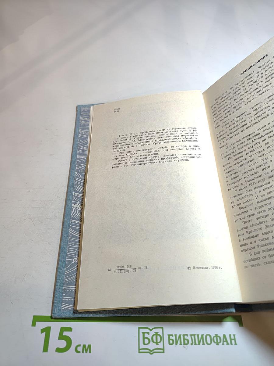 По морским дорогам