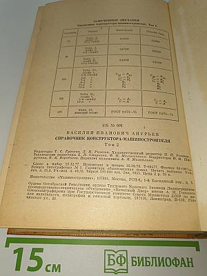 Справочник конструктора-машиностроителя том 2