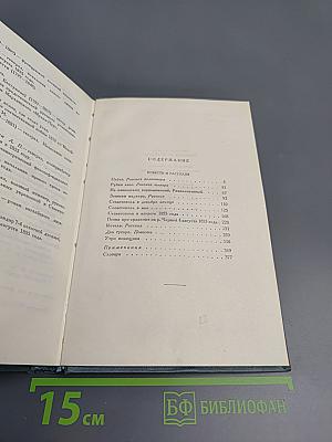 Л.Н. Толстой. Собрание сочинений в четырнадцати томах. Том второй: Повести и рассказы (1852–1856)