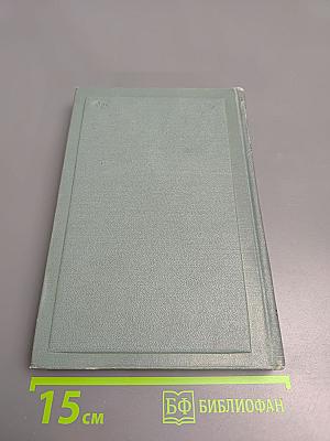 Л.Н. Толстой. Собрание сочинений в четырнадцати томах. Том второй: Повести и рассказы (1852–1856)