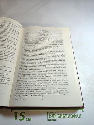 Воспоминания о Константине Федине: Сборник