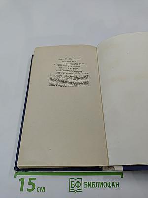 Зеленый шум: Роман, повести, рассказы