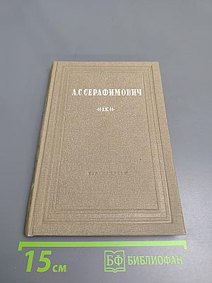 Собрание сочинений. Том IX