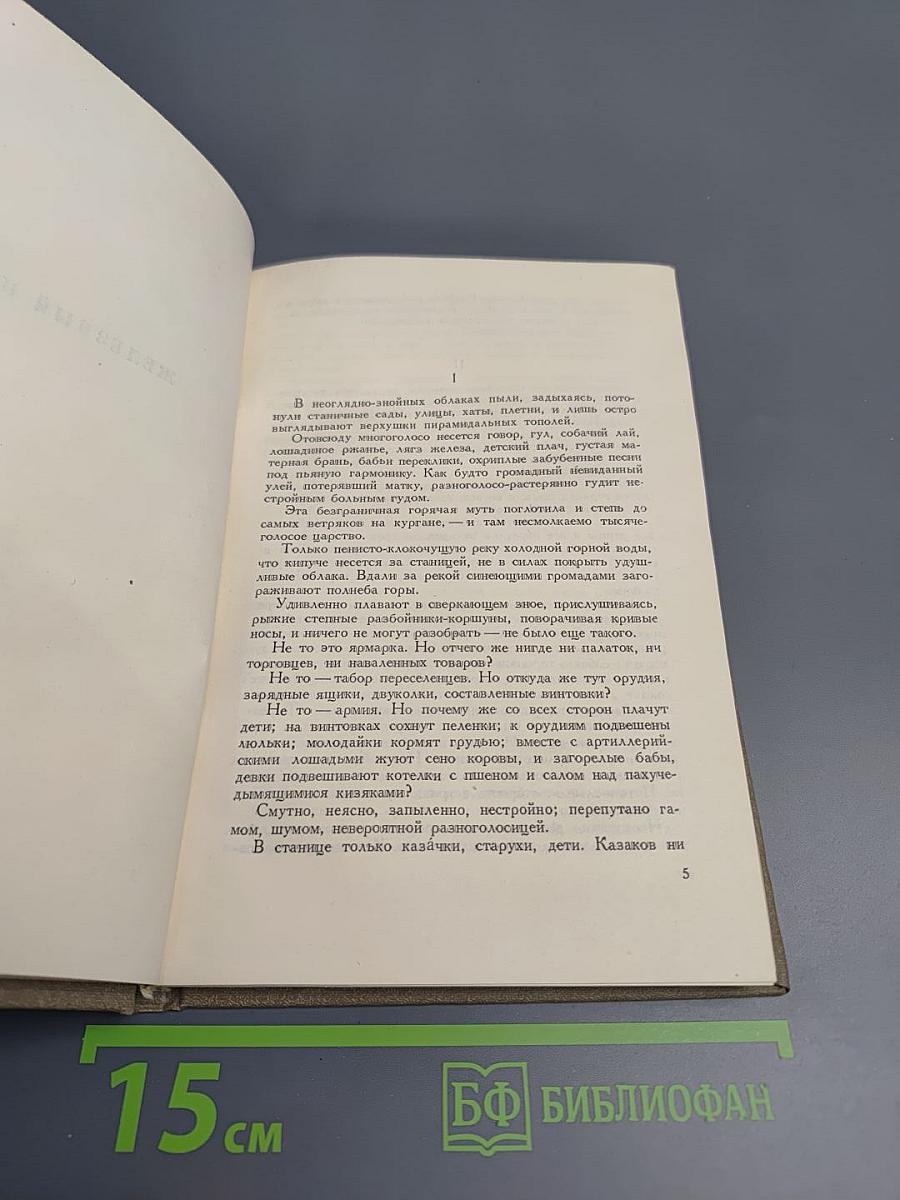 Собрание сочинений. Том IX