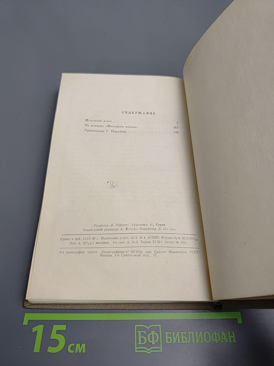 Собрание сочинений. Том IX