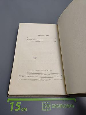 Собрание сочинений. Том IX