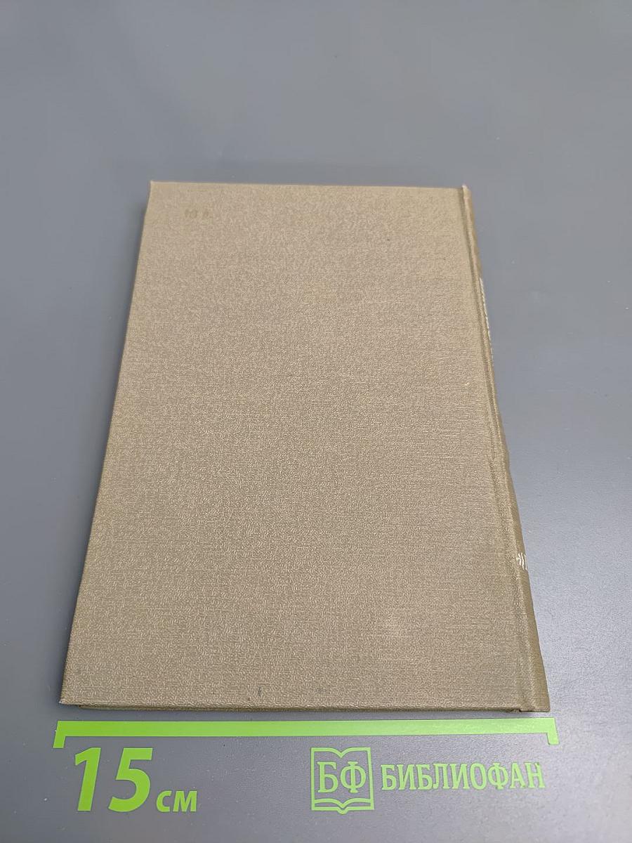 Собрание сочинений. Том IX