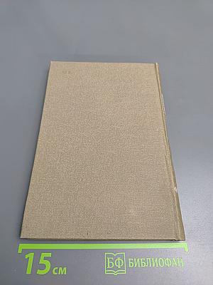 Собрание сочинений. Том IX