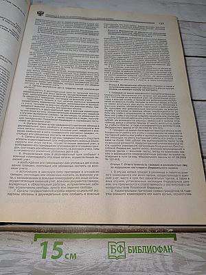 Свод Кодексов и Законов Российской Федерации Лето 2003 г.