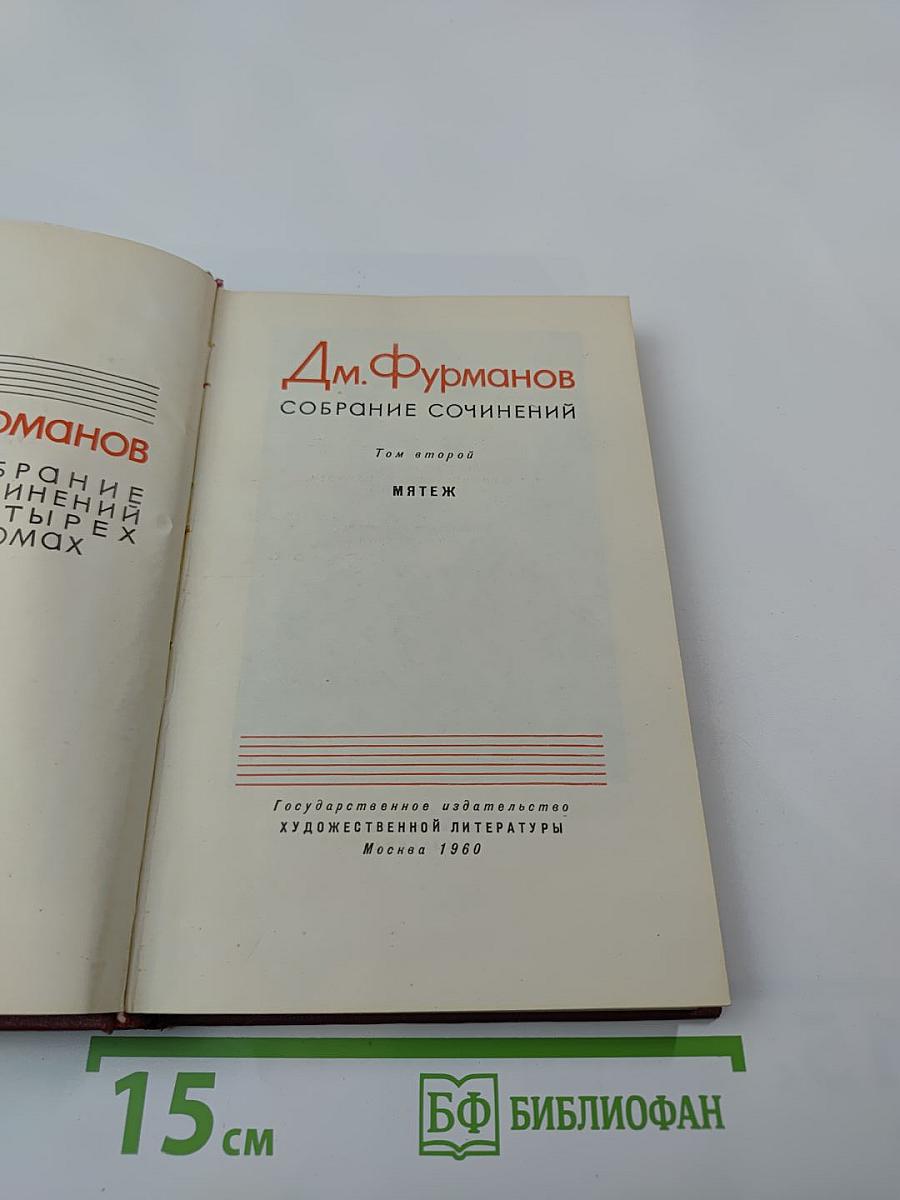 Собрание сочинений. Том второй. Мятеж