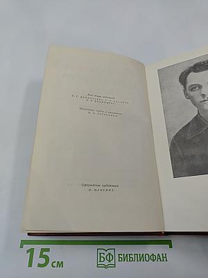 Собрание сочинений. Том второй. Мятеж