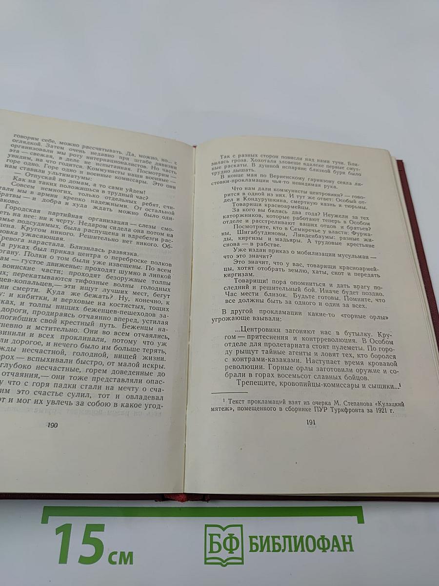 Собрание сочинений. Том второй. Мятеж