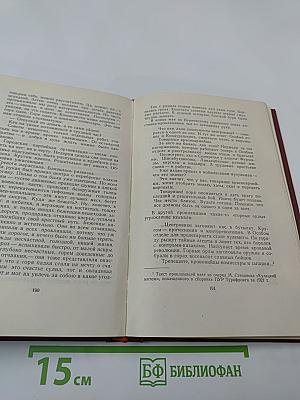 Собрание сочинений. Том второй. Мятеж