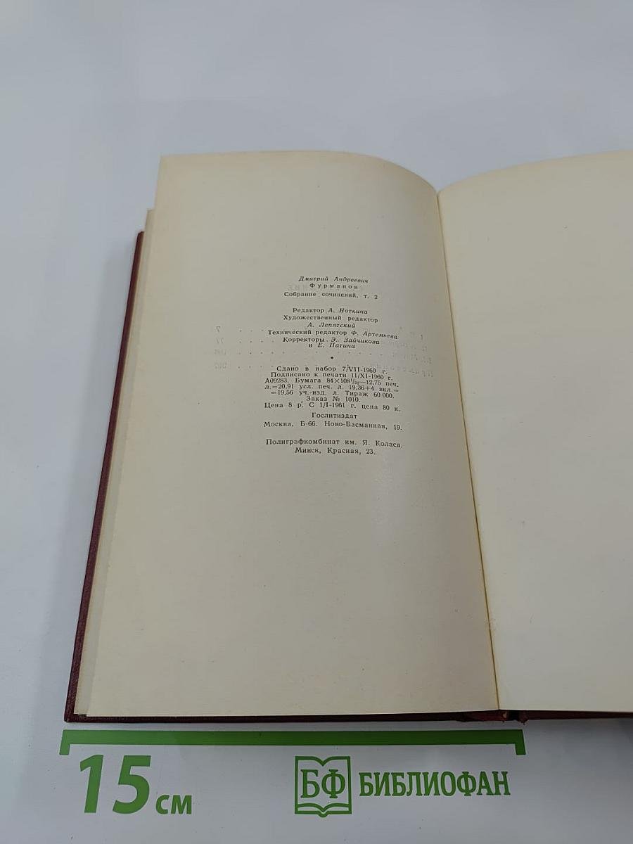 Собрание сочинений. Том второй. Мятеж