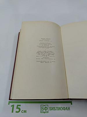 Собрание сочинений. Том второй. Мятеж