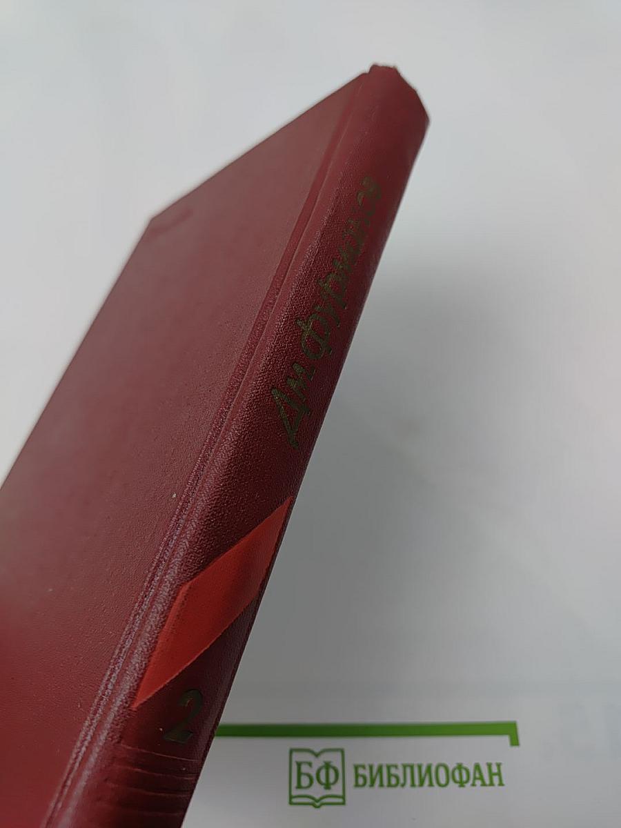 Собрание сочинений. Том второй. Мятеж