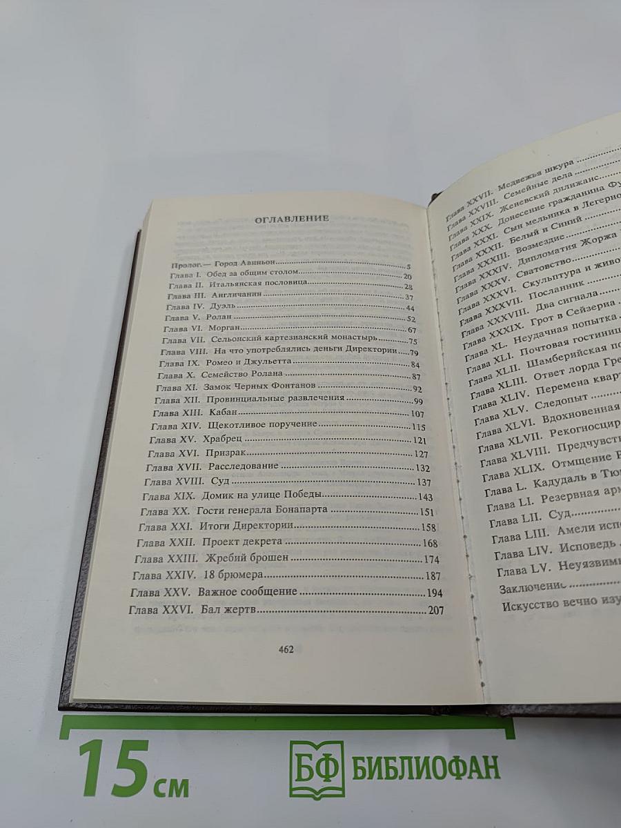 Тайный заговор