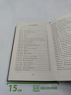 Тайный заговор