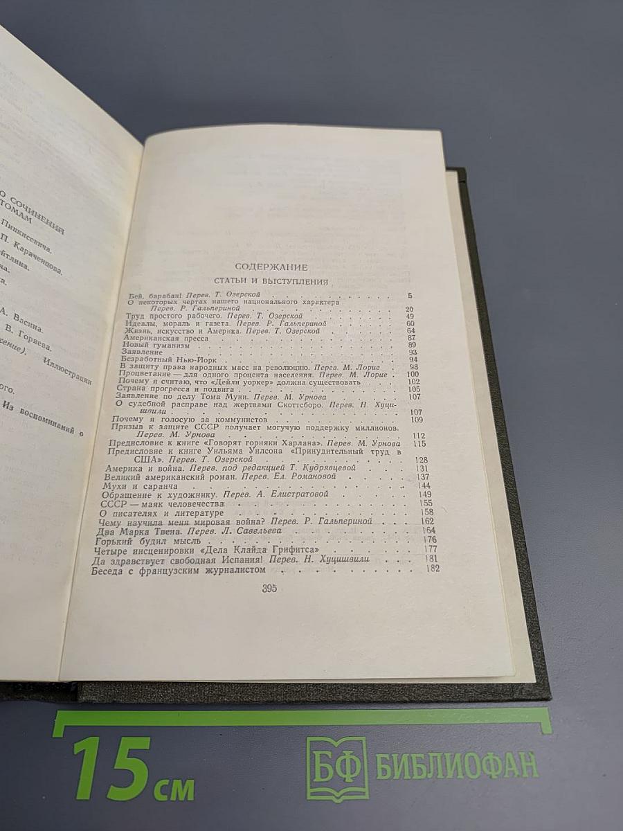 Собрание сочинений в двенадцати томах. Том 12: Статьи и выступления