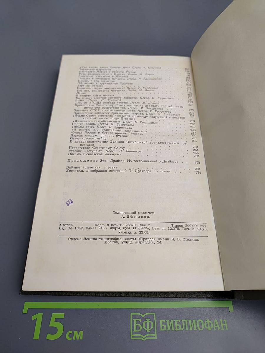 Собрание сочинений в двенадцати томах. Том 12: Статьи и выступления