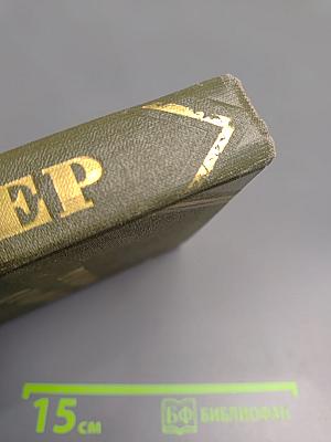 Собрание сочинений в двенадцати томах. Том 12: Статьи и выступления