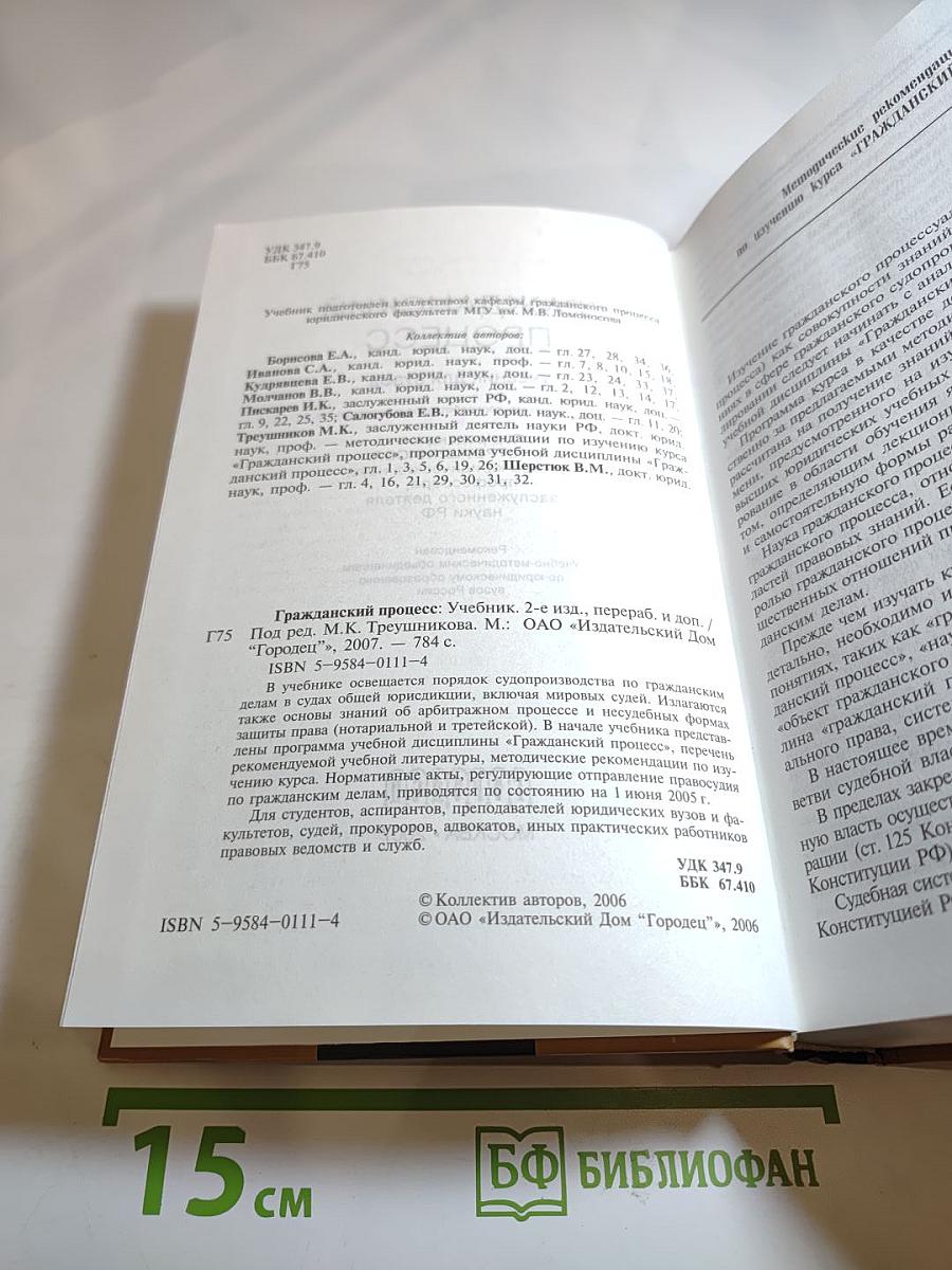 Гражданский процесс. Учебник для ВУЗов