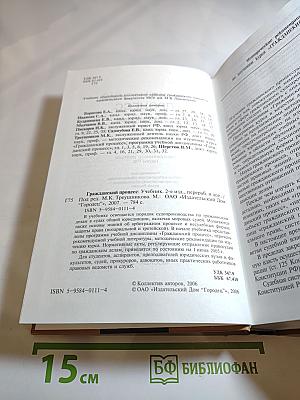 Гражданский процесс. Учебник для ВУЗов