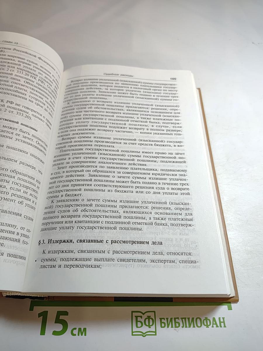 Гражданский процесс. Учебник для ВУЗов