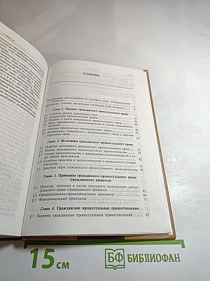 Гражданский процесс. Учебник для ВУЗов