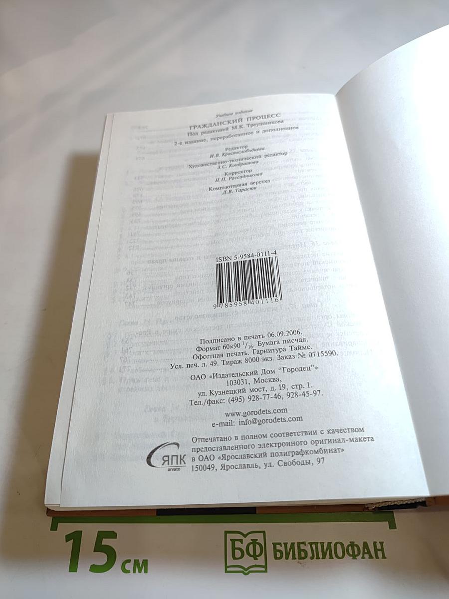 Гражданский процесс. Учебник для ВУЗов