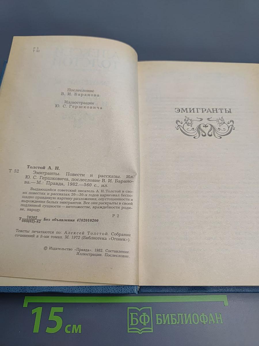 Эмигранты. Повести и рассказы