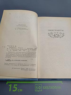 Эмигранты. Повести и рассказы