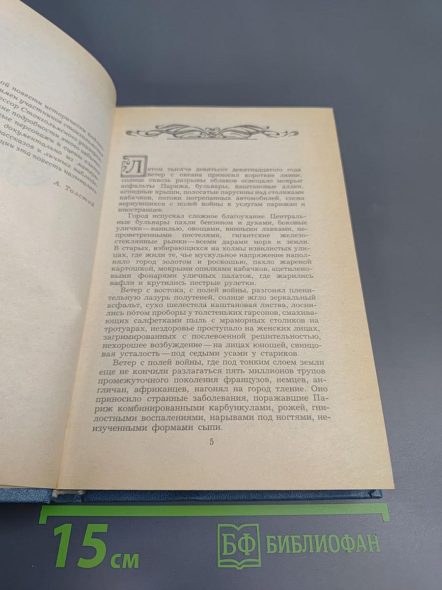 Эмигранты. Повести и рассказы