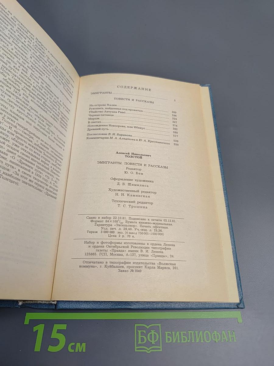 Эмигранты. Повести и рассказы