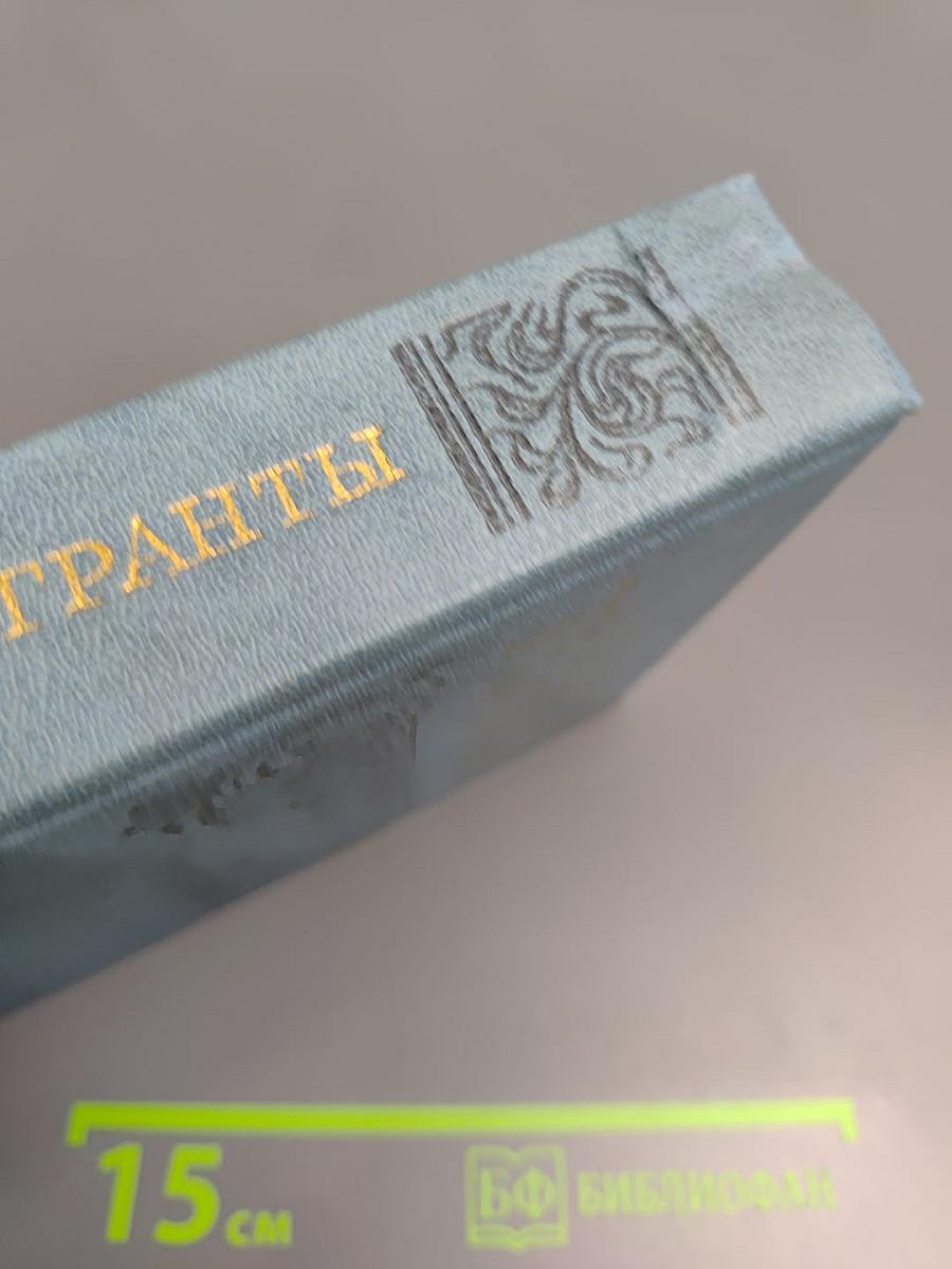 Эмигранты. Повести и рассказы