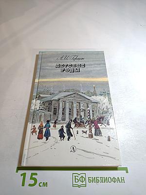 Детские годы